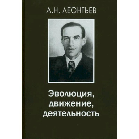 Биохимия. Молекулярная биология, книга Эволюция, движение, деятельность купить по низкой цене