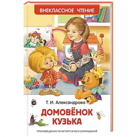 книга Домовенок Кузя с доставкой по Европе Книги, книга Домовенок Кузя купить по низкой цене