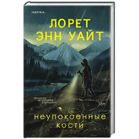 Триллеры, книга Неупокоенные кости купить по низкой цене