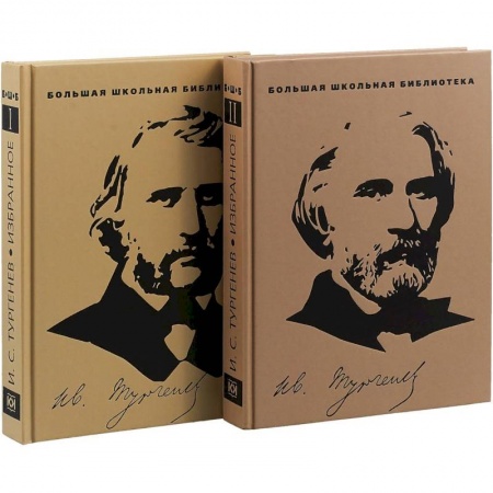 Русская классика, книга Избранное. В 2-х томах купить по низкой цене