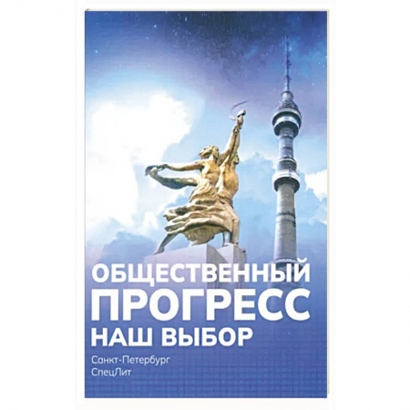 Группа, общество, личность, книга Наш выбор купить по низкой цене