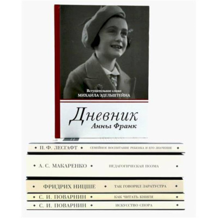 Общие работы по педагогике, книга Педагогика будущего: библиотека современного школьника (комплект из 6-ти книг) купить по низкой цене