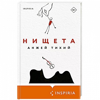 Нищета