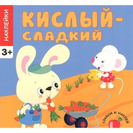 Книги, книга Кислый-сладкий купить по низкой цене