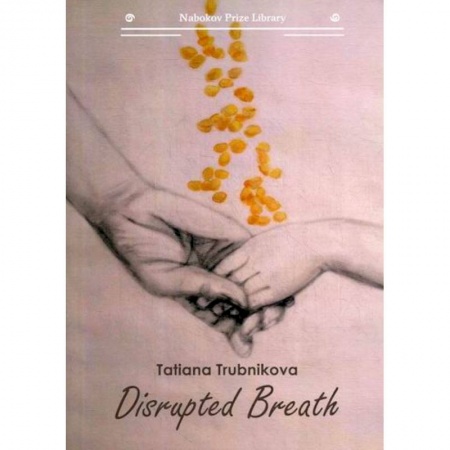 Чтение на английском языке, книга Disrupted Breath купить по низкой цене