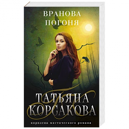 Русское фэнтези, книга Вранова погоня купить по низкой цене