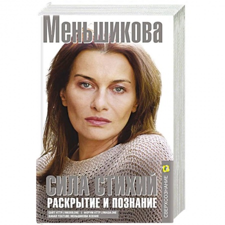 Эзотерика. Парапсихология. Тайны, книга Сила Стихий. Раскрытие и познание купить по низкой цене