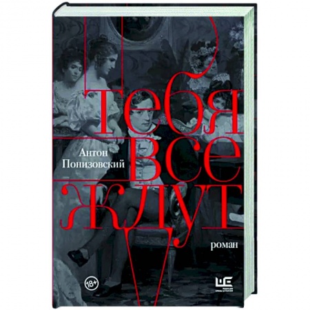 Русская современная проза, книга Тебя все ждут купить по низкой цене
