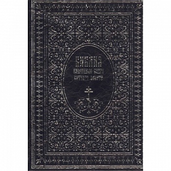 Библия. Избранные книги Ветхого завета