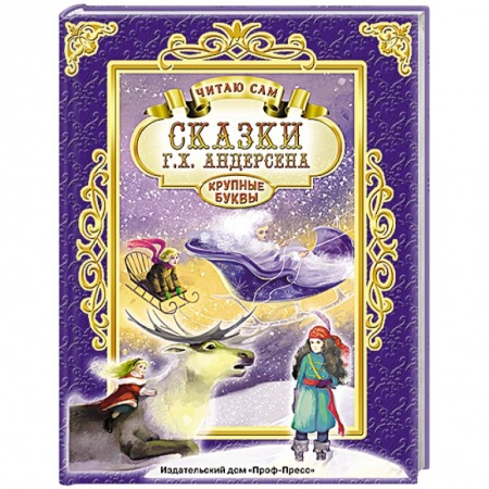 Книги, книга Сказки Андерсена купить по низкой цене