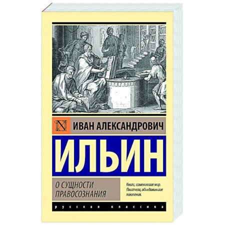Русские философы, книга О сущности правосознания купить по низкой цене