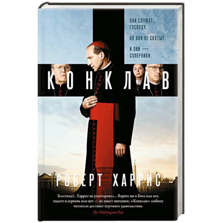 Триллеры, книга Конклав купить по низкой цене