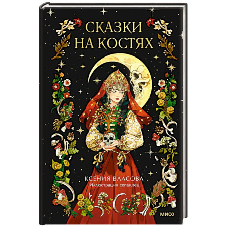 Мистика, ужасы, книга Сказки на костях купить по низкой цене