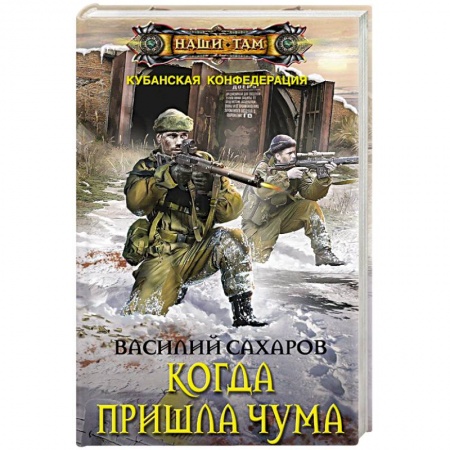 Книги, книга Когда пришла чума купить по низкой цене