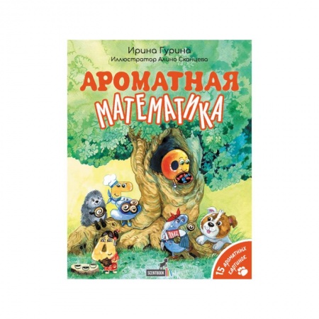 Математика. Алгебра. Геометрия, книга Ароматная математика купить по низкой цене