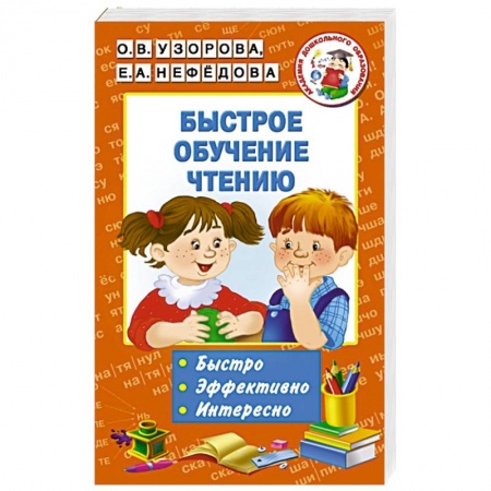 Книги, книга Быстрое обучение чтению купить по низкой цене