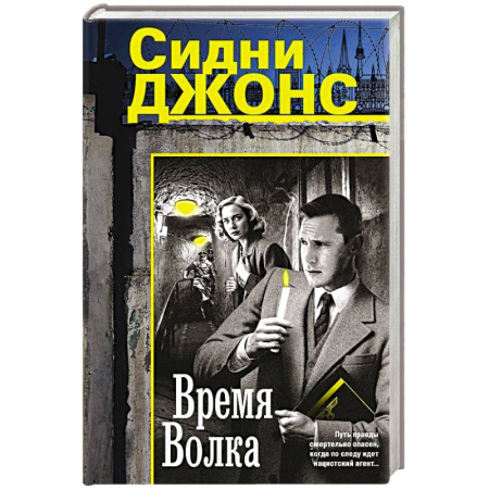 Зарубежная современная проза, книга Время волка купить по низкой цене