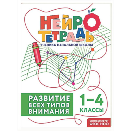 Дополнительные учебные пособия, книга Развитие всех типов внимания. 1–4 классы купить по низкой цене