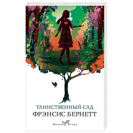 Зарубежная современная проза, книга Таинственный сад купить по низкой цене