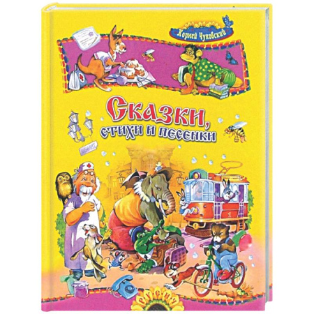Стихи и загадки для малышей, книга Сказки, стихи и песенки купить по низкой цене
