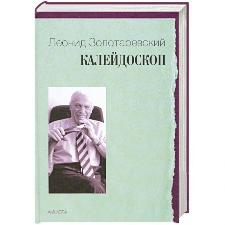 Книги, книга Калейдоскоп купить по низкой цене