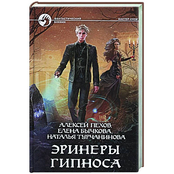 Эринеры Гипноса Эринеры Гипноса