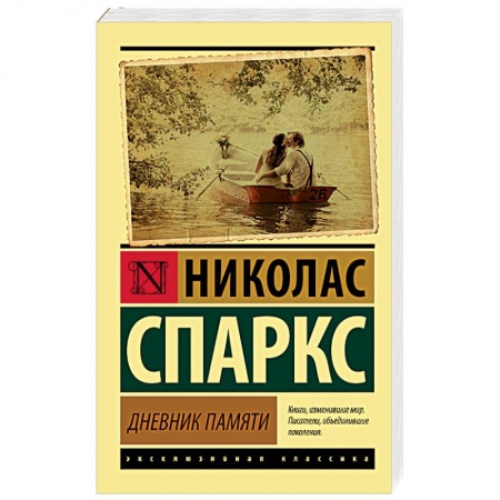 Книги, книга Дневник памяти купить по низкой цене