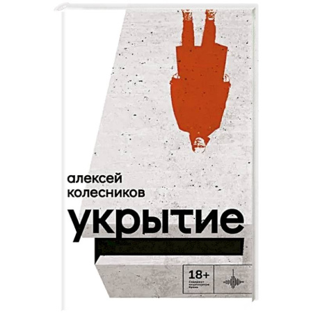 Русская современная проза, книга Укрытие. Рассказы купить по низкой цене
