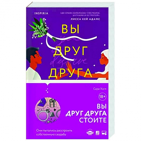 Зарубежный любовный роман, книга Вы друг друга стоите купить по низкой цене