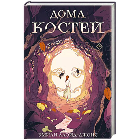 Зарубежное фэнтези, книга Дома костей купить по низкой цене