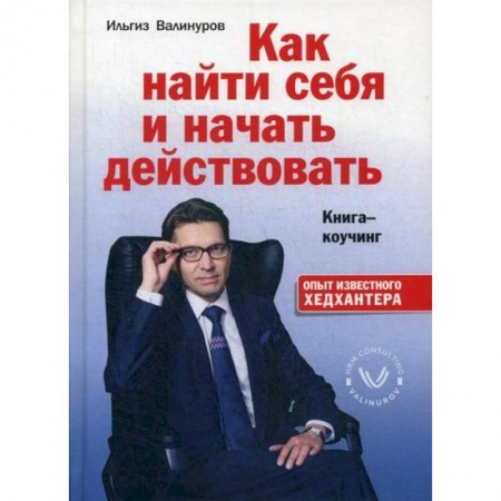 Стратегический менеджмент, книга Как найти себя и начать действовать купить по низкой цене
