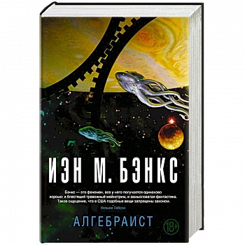 Алгебраист