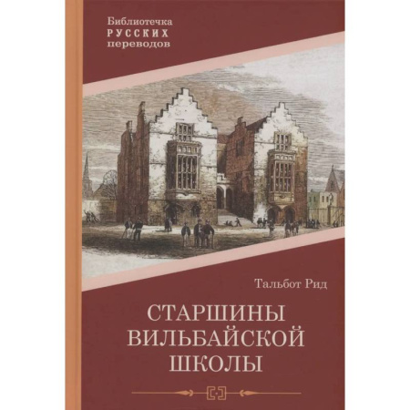 Повести и рассказы о детях, книга Старшины Вильбайской школы купить по низкой цене