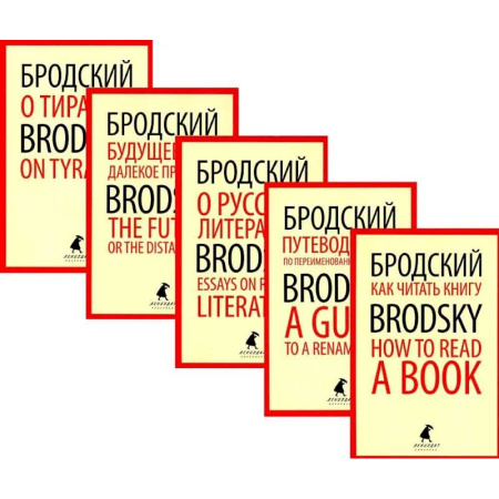 Чтение на английском языке, книга Иосиф Бродский. Лучшие эссе на русском и английском языках (5 книг) купить по низкой цене