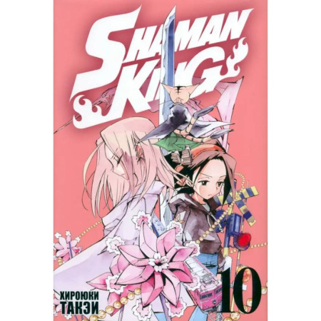 Комиксы. Манга, книга Король шаманов. Том 10 купить по низкой цене