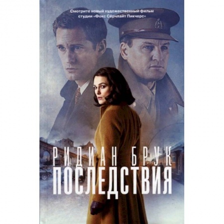 Зарубежная современная проза, книга Последствия купить по низкой цене