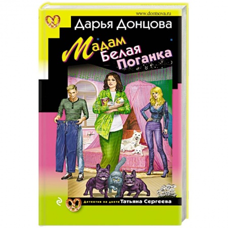 Комедийный, иронический детектив, книга Мадам Белая Поганка купить по низкой цене