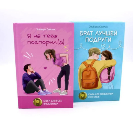 Русская современная проза, книга Истории Эльвиры Смелик (комплект из 2-х книг) купить по низкой цене