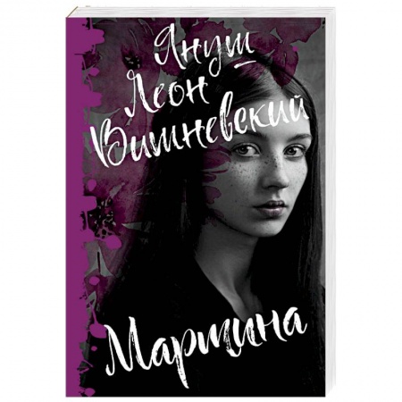 Русская современная проза, книга Мартина купить по низкой цене