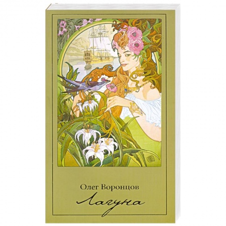 Книги, книга Лагуна купить по низкой цене