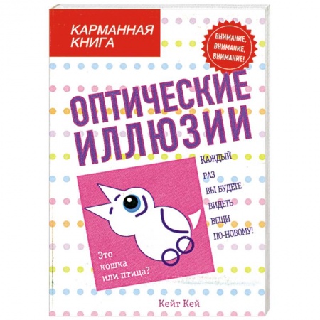 Книги, книга Оптические иллюзии купить по низкой цене