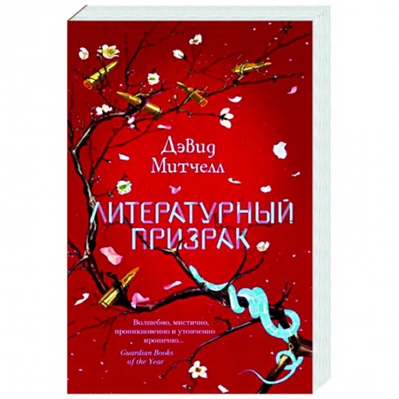 Зарубежная современная проза, книга Литературный призрак купить по низкой цене