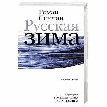 Русская зима Русская зима