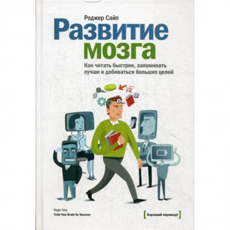 Отраслевая (прикладная) психология, книга Развитие мозга купить по низкой цене