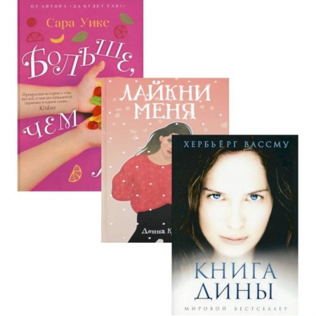 Зарубежный любовный роман, книга Все про любовь. Вып. 1 (комплект из 3-х книг) купить по низкой цене