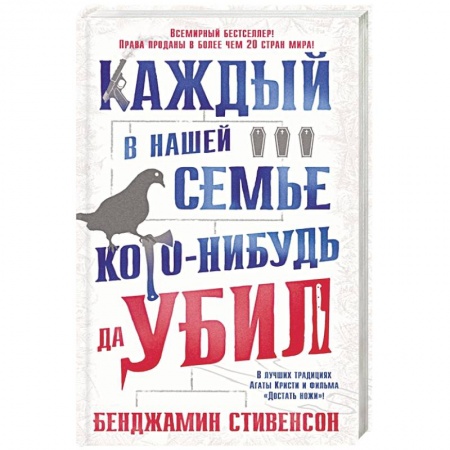 Зарубежная современная проза, книга Каждый в нашей семье кого-нибудь да убил купить по низкой цене