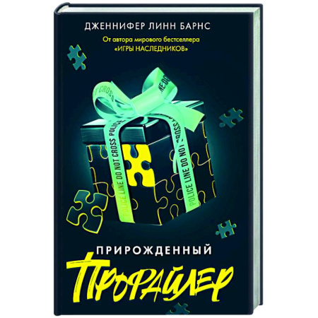 Зарубежный детектив, книга Прирожденный профайлер купить по низкой цене