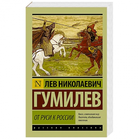 Книги, книга От Руси к России купить по низкой цене
