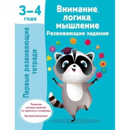 Загадки. Скороговорки. Считалки, книга Внимание, логика, мышление. Развивающие задания. 3-4 года купить по низкой цене