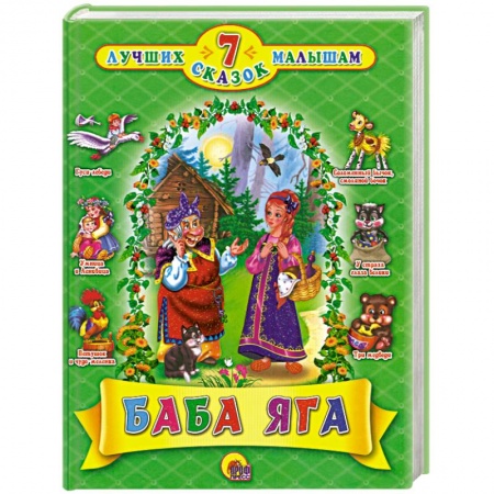 Книги, книга Баба-Яга купить по низкой цене